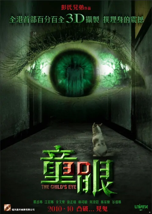 The Child's Eye Movie Poster, 2010