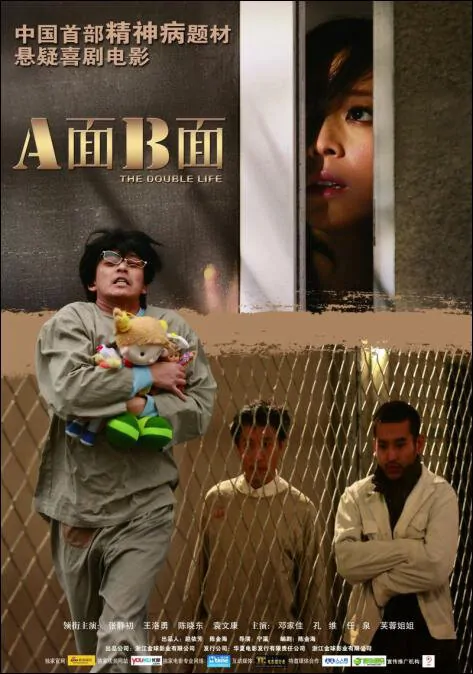The Double Life Movie Poster, 2010, Zhang Jingchu, Daniel Chan