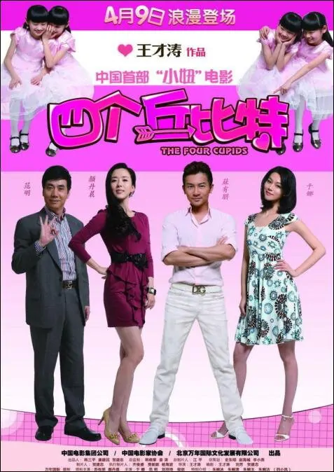 The Four Cupids Movie Poster