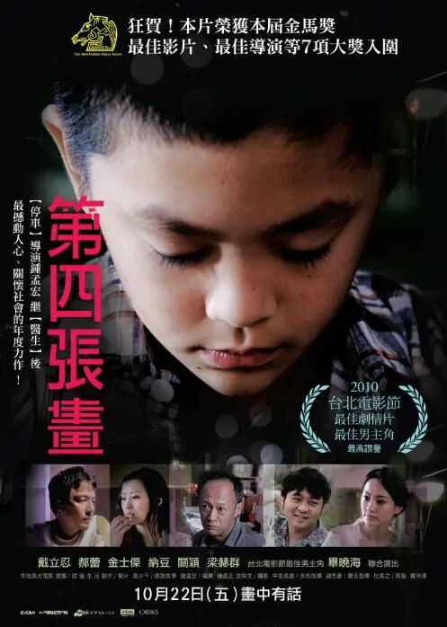 The Fourth Portrait Movie Poster, 2010