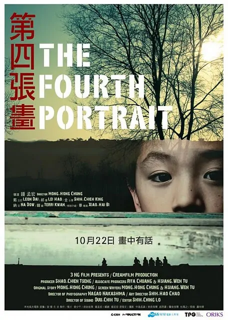 The Fourth Portrait Movie Poster, 2010