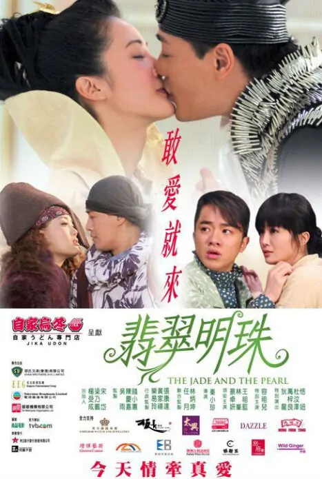Actress: Charlene Choi, The Jade and The Pearl Movie Poster, 2010, Hong Kong Film