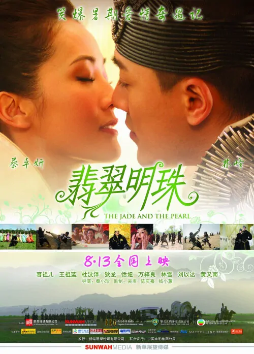 The Jade and The Pearl Movie Poster, 2010, Hong Kong Film