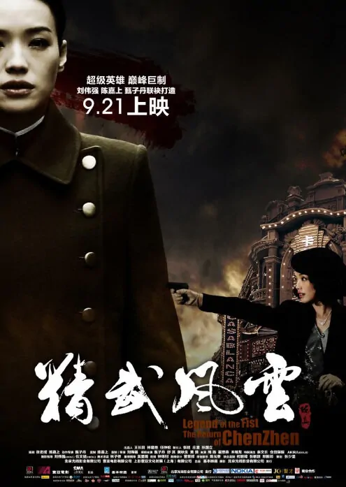 The Legend of Chen Zhen Movie Poster, 2010