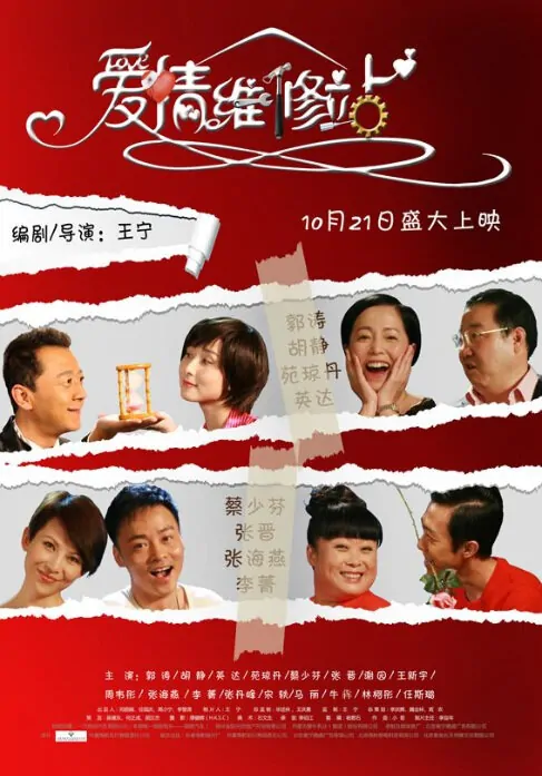 The Love Clinic Movie Poster, 2010