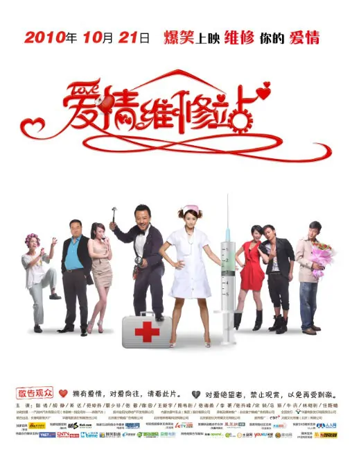 The Love Clinic Movie Poster, 2010