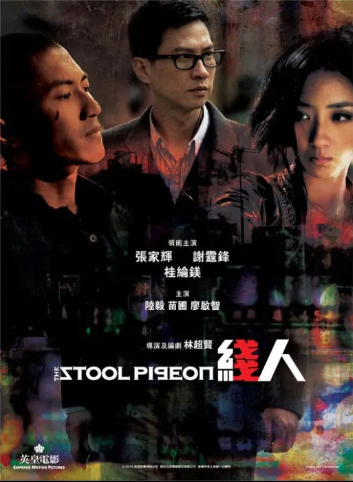 The Stool Pigeon Movie Poster, 2010