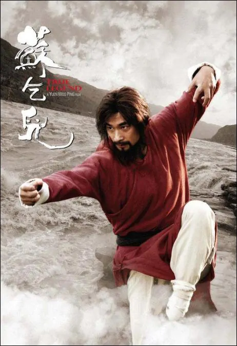 True Legend Movie Poster, 2010, Jay Chou, Hong Kong Film