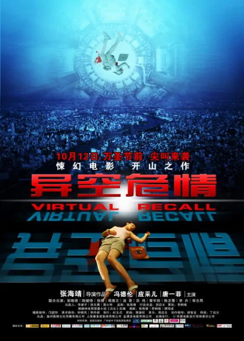 Virtual Recall Movie Poster, 2010
