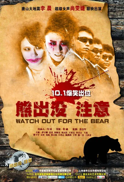 Watch Out for the Bear Movie Poster, 2010