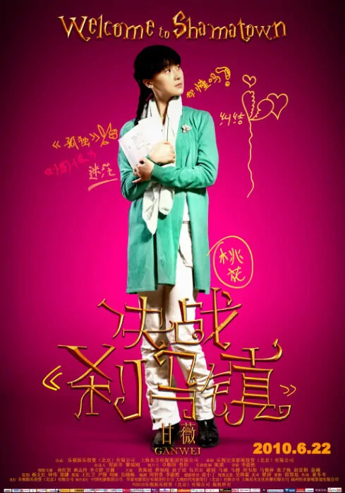 Welcome to Shamatown Movie Poster, 2010, Actress: Gan Wei, Chinese Film