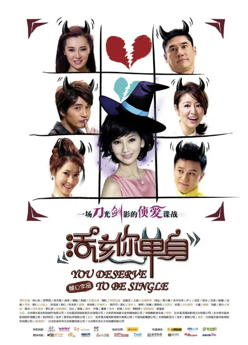 You Deserve to Be Single Move Poster, 2010, Actress: Ruby Lin Xin-Ru, Chinese Film