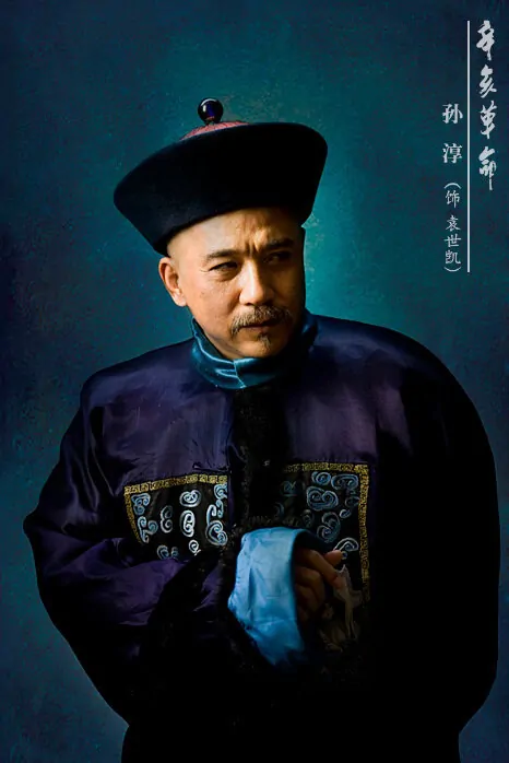 1911 Movie Poster, 2011, Sun Chun