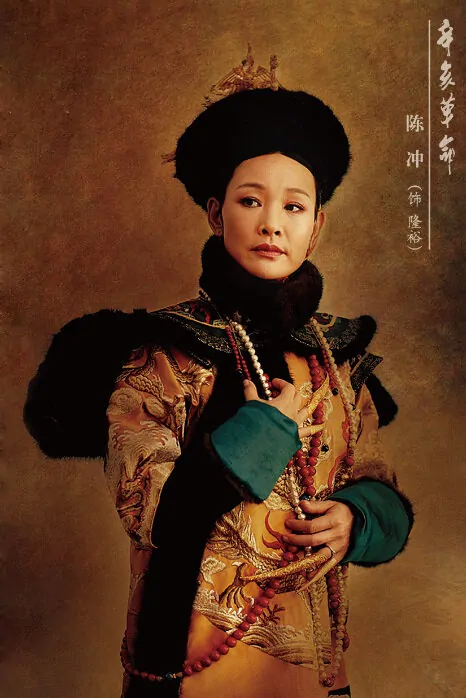 1911 Movie Poster, 2011, Joan Chen
