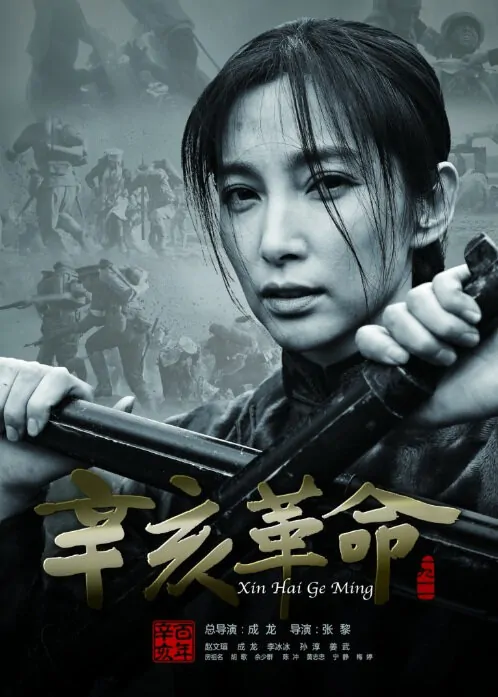 1911 Movie Poster, 2011, Li Bingbing