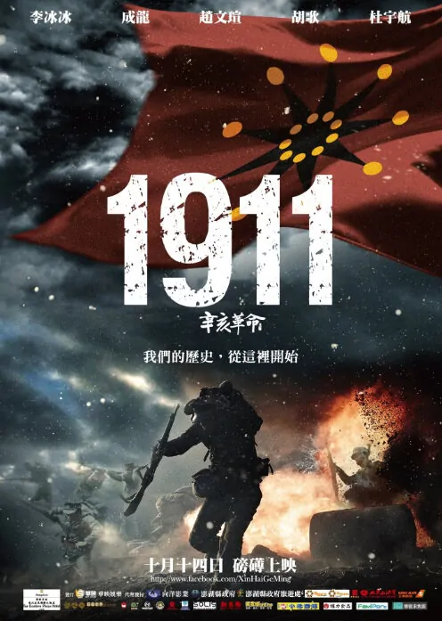 1911 Movie Poster, 2011