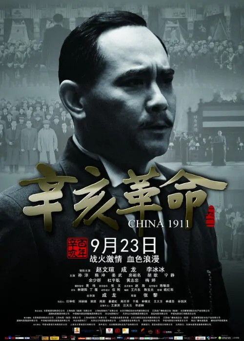 1911 Movie Poster, 2011