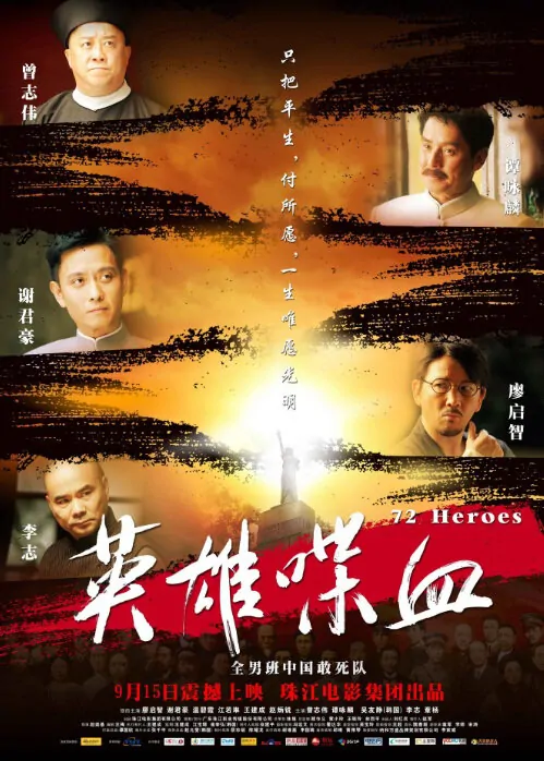 72 Heroes Movie Poster, 2011