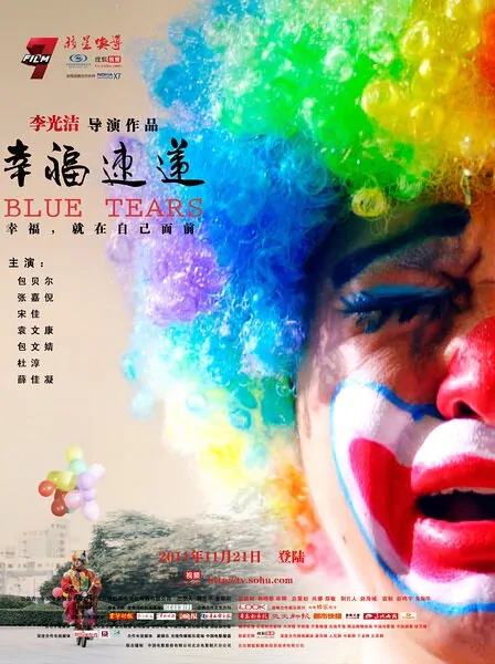 Blue Tears Movie Poster, 2011 Chinese film