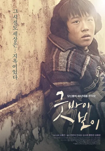 Boy Movie Poster, 2011 film