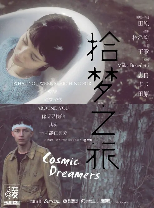 Cosmic Dreamers Movie Poster, 2011