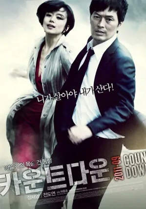 Countdown Movie Poster, 2011 film