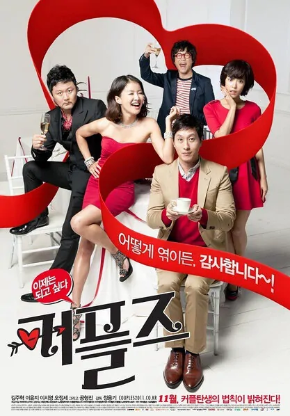 Couples Movie Poster, 2011 film
