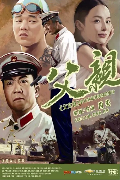 Father Movie Poster, 2011
