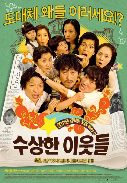 Funny Neighbors Movie Poster, 2011 film