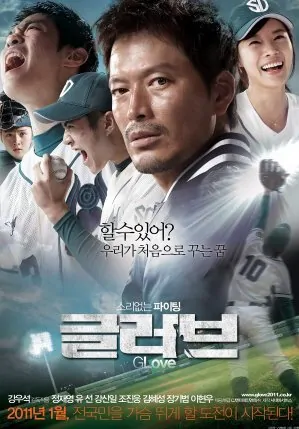 GLove Movie Poster, 2011 film