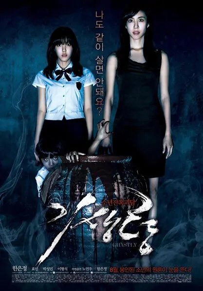 Ghastly Movie Poster, 2011 film
