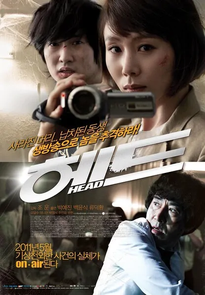 Head Movie Poster, 2011 film