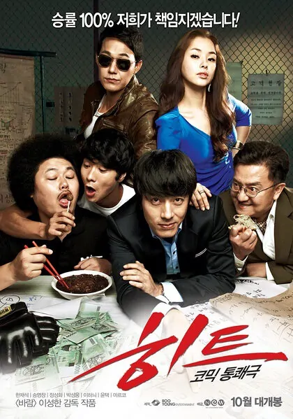 Hit Movie Poster, 2011 film