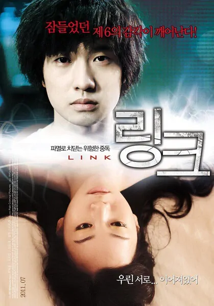 Link Movie Poster, 2011 film