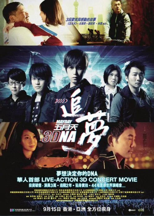 Mayday 3DNA Movie Poster, 2011