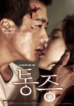 Pained Movie Poster, 2011 film