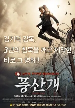Poongsan Movie Poster, 2011 film