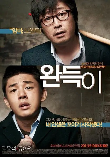Punch Movie Poster, 2011 film