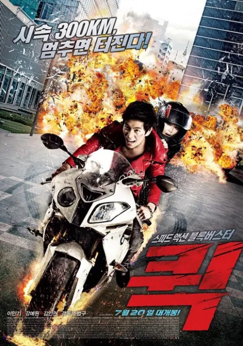 Quick Movie Poster, 2011 film