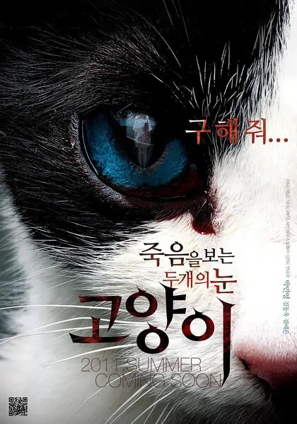 The Cat Movie Poster, 2011 film