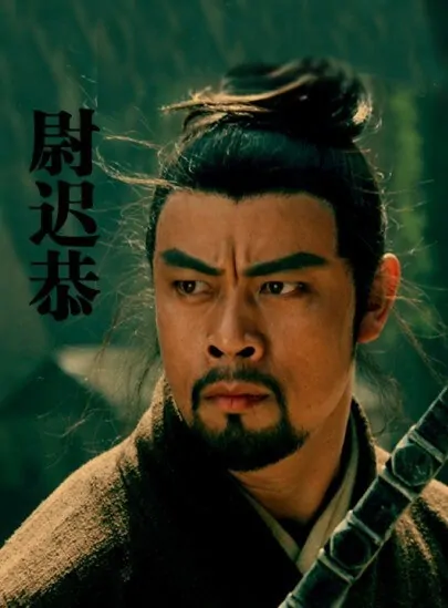 Yuchi Gong Movie Poster, 2011 Chinese film
