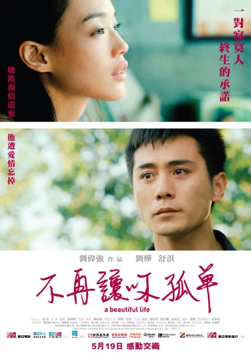 A Beautiful Life Movie Poster, 2011