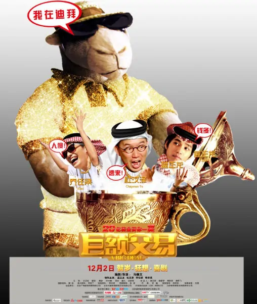 A Big DealMovie Poster, 2011