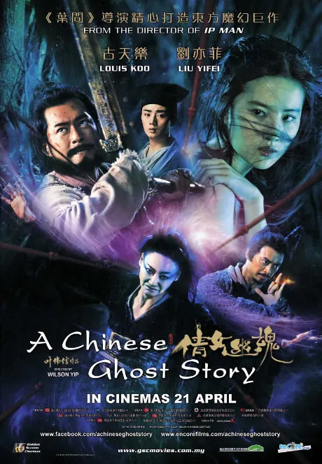A Chinese Fairy Tale Movie Poster, 2011