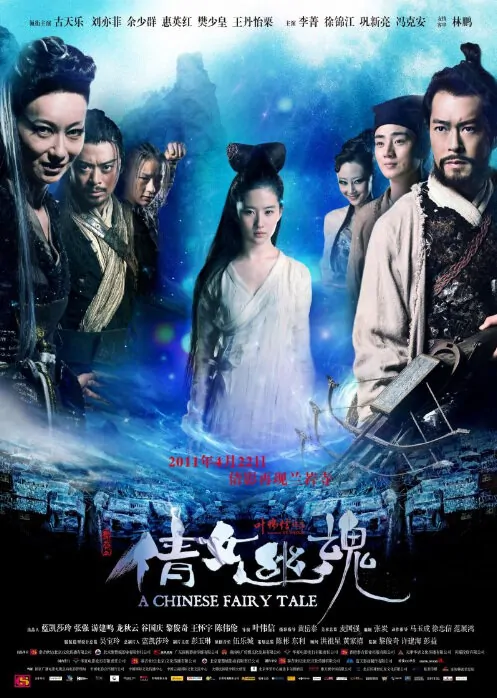 A Chinese Fairy Tale Movie Poster, 2011, Liu Yifei