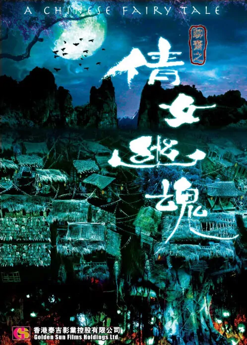 A Chinese Fairy Tale Movie Poster, 2011