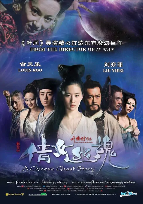 A Chinese Fairy Tale Movie Poster, 2011, Liu Yifei, Louis Koo