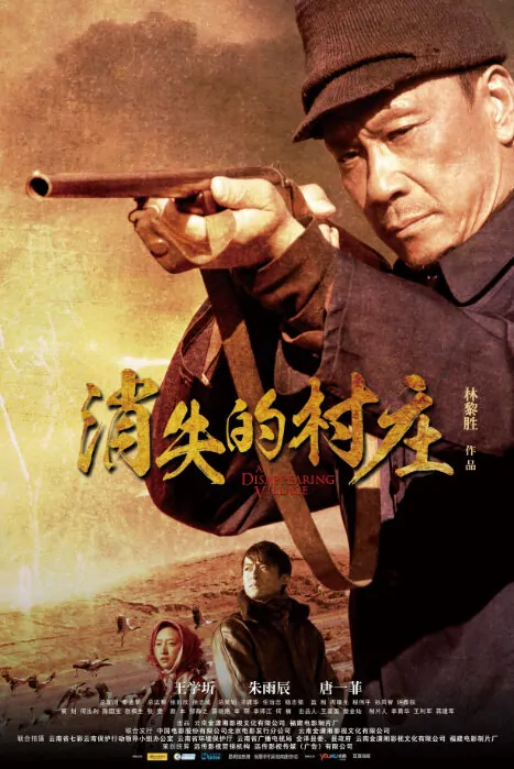 A Disappearing Village Movie Poster, 2011, Zhu Yuchen