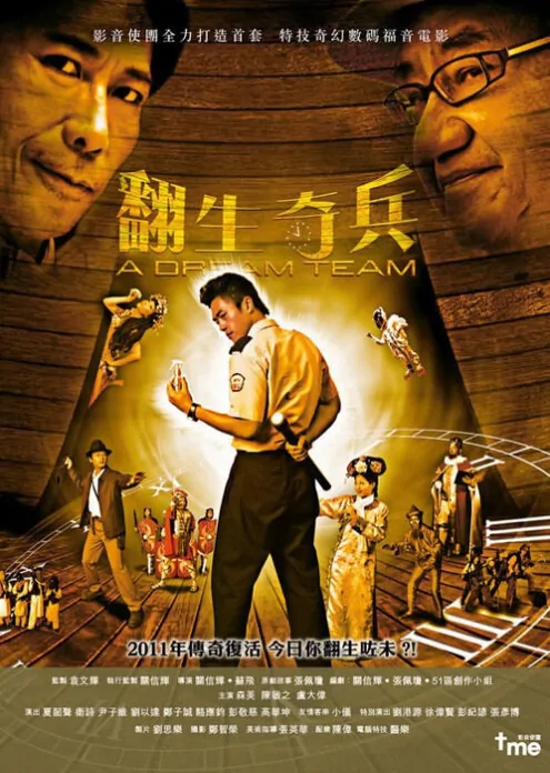 A Dream Team Movie Poster, 2011 Hong Kong film