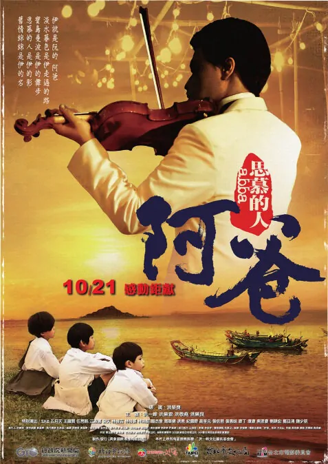 Abba Movie Poster, 2011 Taiwan Film